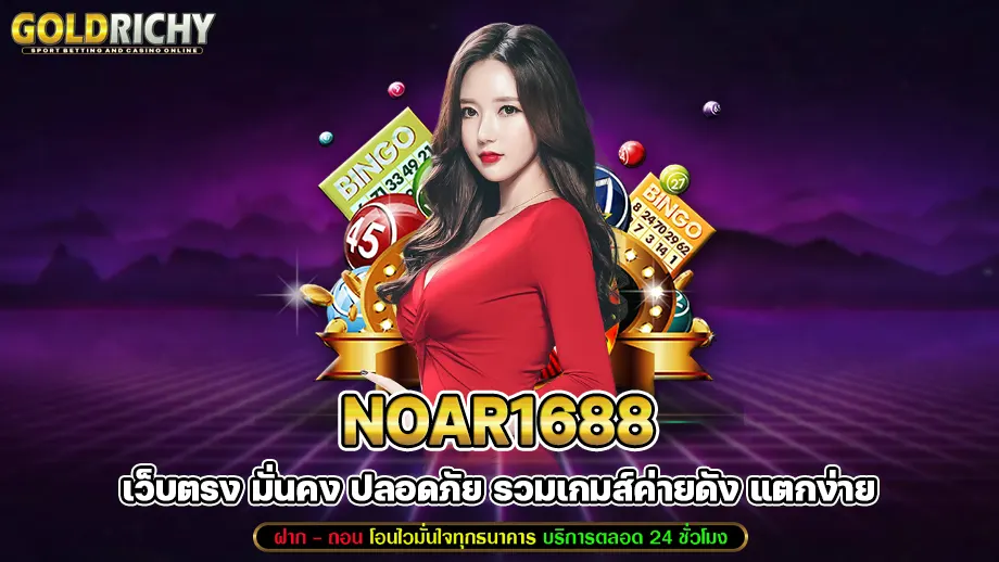 noar1688