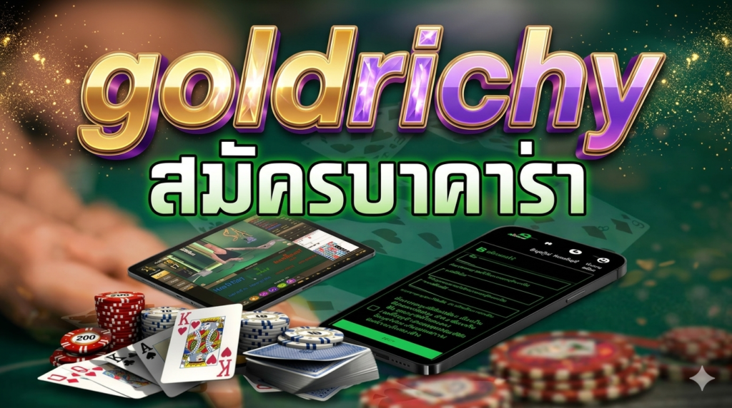 goldrichy