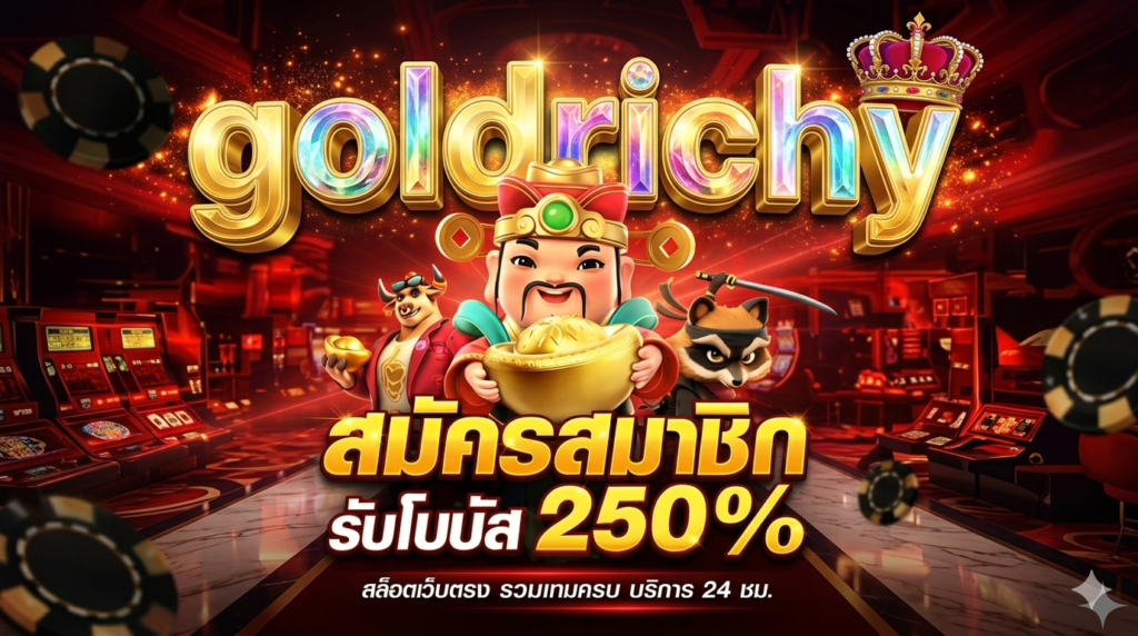 goldrichy