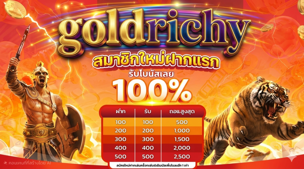 goldrichy